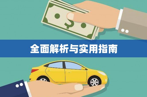 西畴全面解析与实用指南