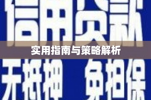 浈江实用指南与策略解析